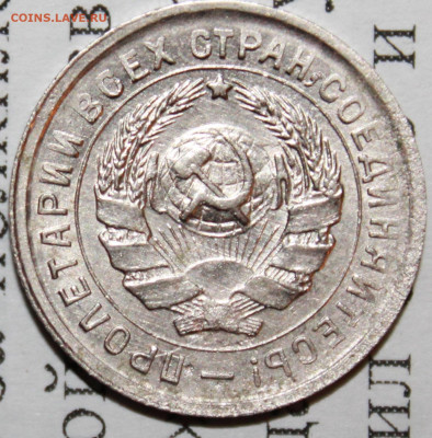10 копеек 1933 г. До 14. 03. 21 г. в 22 00 по мск - IMG_0215.JPG