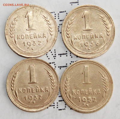 1 копейка 1932,36,37,52 г. До 14. 03. 21 г. в 22 00 по мск - IMG_0361.JPG