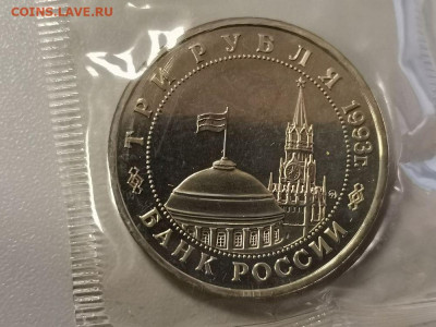 3р 1993г Сталинград пруф запайка, до 15.03 - О Сталинград-2