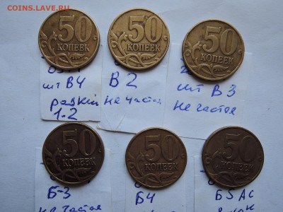 50 коп 2005м..6 разновидов без повторов до 11.03.21 22-00 - DSCN7263.JPG