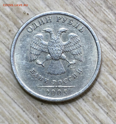 1рубль 2005 спмд  шт.Б - BCAC828D-6499-43AE-862E-B404EAF13CC0