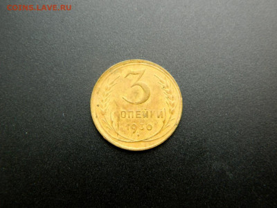 3 копейки 1930. Перепутка. №2 - 3_kopejki_1930_pereputka_sostojanie_r11