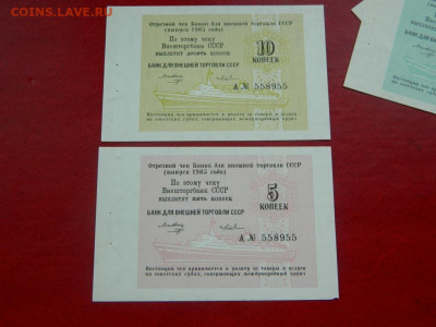 Чеки ВБТ 1985г. 5-10-50коп 1 руб - cheki_vtb_1985_goda_5_10_50_kopeek_i_1_rubl_unc_nechastye11