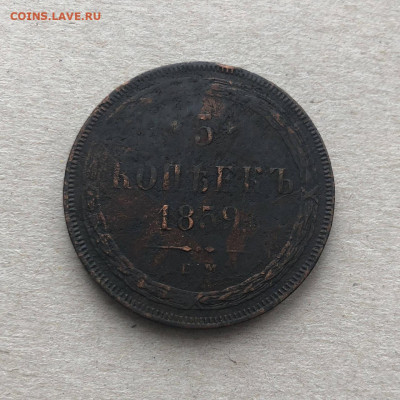 5 коп 1859 ем, до 14.03. - fetBhjt3Trg