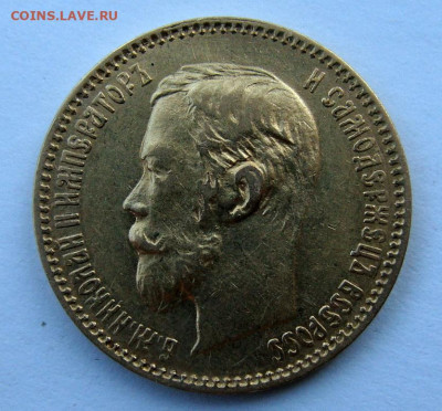 5 рублей 1900г. - DSC02198.JPG