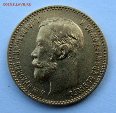 5 рублей 1900г. - DSC02197.JPG