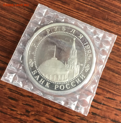 3 рубля Освобождение Варшавы в запайке до 21.30 МСК 11.03.21 - BBD19956-90BF-4CA4-9CAE-A313C4FEA0A0
