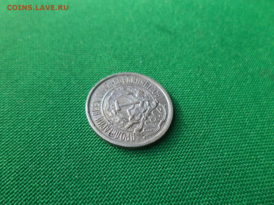10 копеек 1921 года !!! - DSC04347.JPG