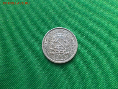 10 копеек 1921 года !!! - DSC04345.JPG