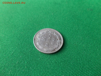 10 копеек 1921 года !!! - DSC04342.JPG