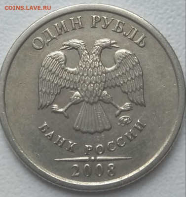 1 рубль 2008 года - IMG_20210309_133056