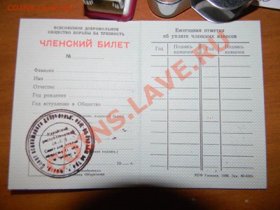 Знак "Общество Борьбы за Трезвость +документ до 13. 10 - 111 2708