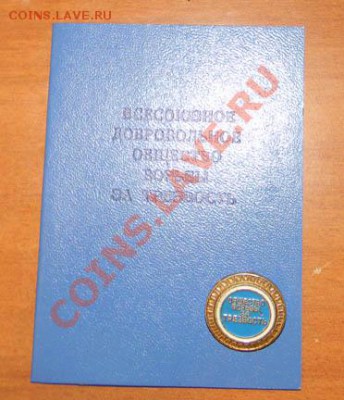 Знак "Общество Борьбы за Трезвость +документ до 13. 10 - 111 2706