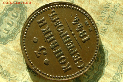 3 копейки 1844 ем. До 12.03.21 - 3