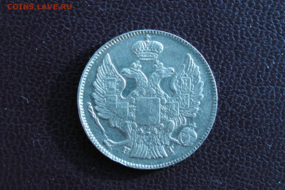 20 копеек 1840. До 12.03.21 - 2