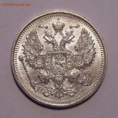 20 копеек 1915 года ВС, UNC. До 12.03.2021 г. - SDC12307.JPG