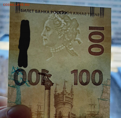 100 рублей Крым -водяной знак - 20210309_164903