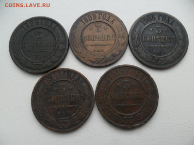 3 копейки 1896-1916, 5шт. До 13.03.21г. в 22-00 по МСК. - SAM_8571.JPG