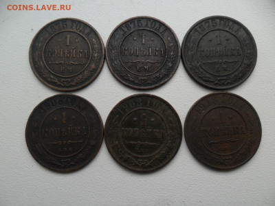1 копейка 1875-13г. 6шт. До 13.03.21г. в 22-00 по МСК. - SAM_8573 - копия.JPG