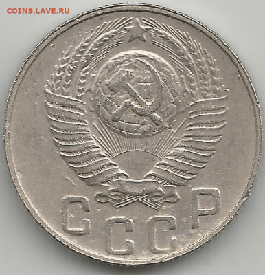 15 копеек 1948 - Scan0890