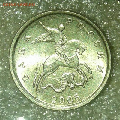 1 и 5 коп 2005 м Все разновиды 10 шт  до 12.03.21 - 20210306_180902-1