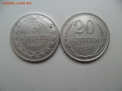 20 копеек 1923,28г. До 13.03.21г. в 22-00 по МСК. - SAM_8583.JPG