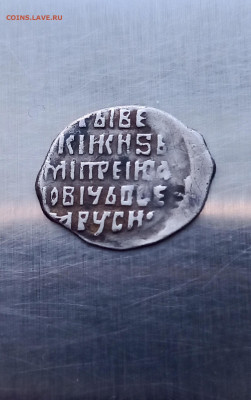 Дмитрий Иванович. " Лжедмитрий".  до 11.03.2021 - P0RlF5742Wo