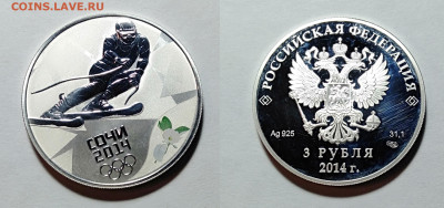 3 рубля. Сочи-2014 До 13.03.2021 - л1