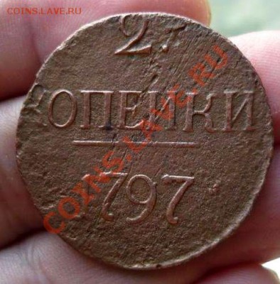 2 коп 1797 без букв .Точка до 12.10.11 в22-00 - P1130284_thumb