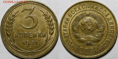 3 копейки 1931 UNC - _MG_3727.JPG