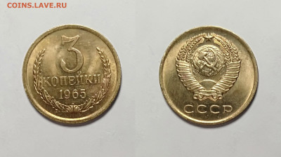 3 копейки 1965 наборная До 13.03.2021 - 3-1965