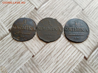 1 копейка 1831 СМ, 3 штуки до 12.03.2021 - 1831 (31) - копия