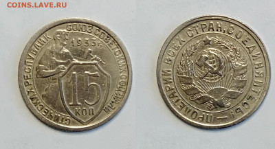 15 копеек 1933 - 15-1933