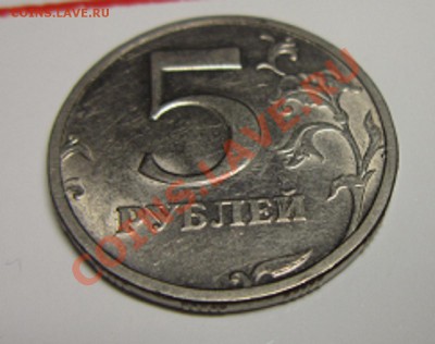 5 рублей 2003г до 15.10.2011. 22.00 - IMG_3524.JPG