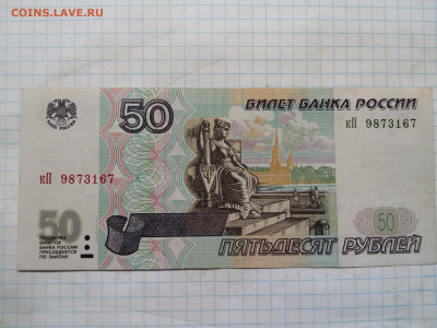 50р 1997 г мод.2001г - 2021-03-09 19-21-01.JPG