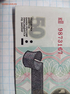 50р 1997 г мод.2001г - 2021-03-09 19-21-09.JPG
