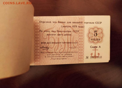 Чековая книжка полная 1978год. 25 рублей. - IMG_20210309_202029