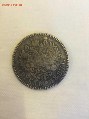 1 рубль 1887 г - 1615311244324