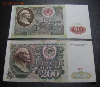 200, 50 рублей 1991г. серия АА до 15-03-21 - IMG_4954.JPG