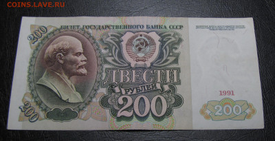 200 рублей 1991г. до 15-03-21 - IMG_4947.JPG