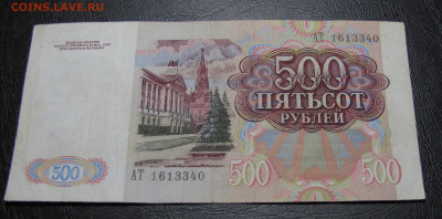500 рублей 1991г. до 15-03-21 - IMG_4949.JPG