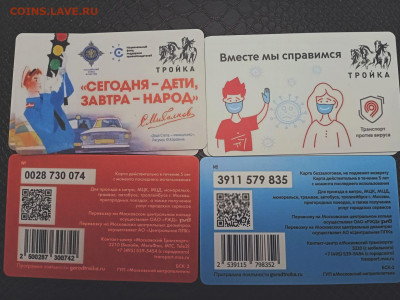 Транспортные карты России - IMG_20210309_161812