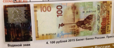100 рублей Крым -водяной знак - image