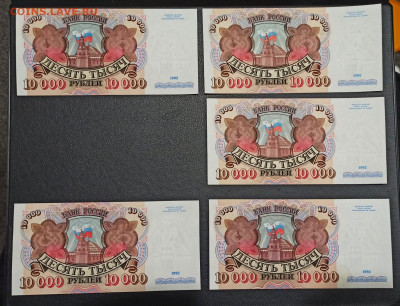 10000 рублей 1992 года 21 штука ФИКС - IMG_20210309_231533_copy_1664x1275