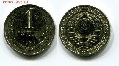1 рубль 1987( мешковой ) до 16.03.21 в 22.00 мск - img618