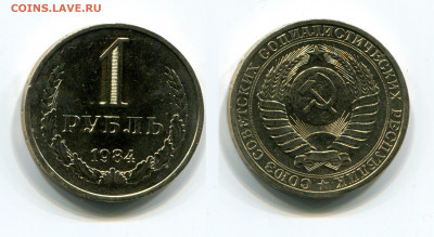 1 рубль 1984( мешковой ) до 16.03.21 в 22.00 мск - img620