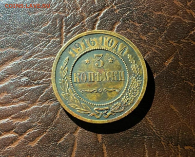 3 коп 1916 года. Окончание 12.03.2021.22.00 - IMG_20210305_082704