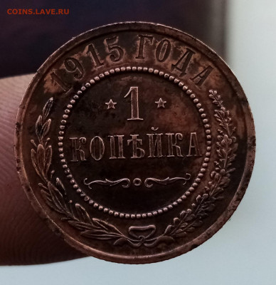 1 копейка 1915 года. 12.03.2021.22.00 - IMG_20210307_063324