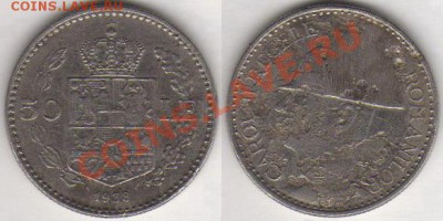 Румыния 50 леев 1938 до 12 октября 2011 21-00 - Румыния 50 леев 1938