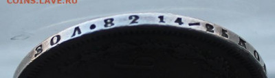 Рубль 1877 год с дыркой. - IMG_6404.JPG